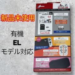 高性能❣️64GB Nintendo スイッチ アクセサリー ホワイト ブラック