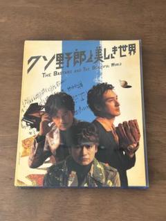 新しい地図 クソ野郎と美しき世界 Blu-raydisc 新しい地図 クソ野郎と美しき世界 Blu-raydisc