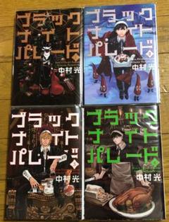 中村光の中古 未使用品 メルカリ