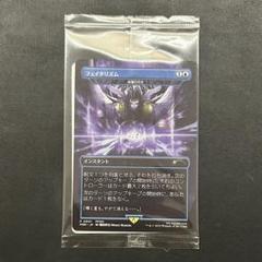 定番の中古商品 P フェイタリズム MTG 非Foil メルカリ - FF 未開封品 マジック：ザ・ギャザリング