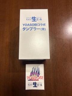 YOASOBI  超現実　稀少 当選　タンブラー　青　& ステッカー YOASOBI 超現実 稀少 当選 タンブラー 青 & ステッカー - メルカリ