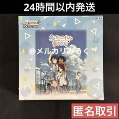 初版 ヴァイスシュヴァルツ リゼロ ゆるキャン 新品 未開封 シュリンク付き Amazon.co.jp: 【シュリンク付き BOX】 ヴアイスシュバルツ
