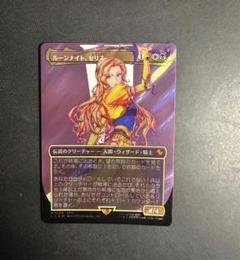 MTG ルーンナイト、セリス　ボーダーレス　英語版 買取相場】-MtG-(英)ルーンナイト、セリス / Celes, Rune Knight