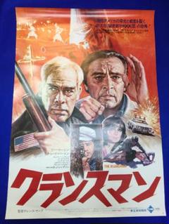03402『クランスマン』B2判映画ポスター非売品劇場公開時
