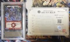 【ARS9】ボルメテウス・武者・ドラゴン シークレット