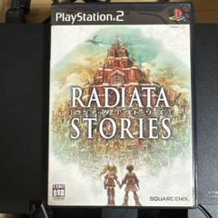 PS2ソフト　ラジアータストーリーズ