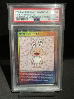 カイカイ ブルーアイズ PSA10のサムネイル