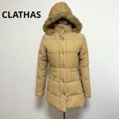 CLATHAS（ダウンコート）のフリマアイテム一覧
