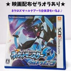 3DS ポケモン ウルトラムーン　ゼラオラ入り　ネクロズマ合体済