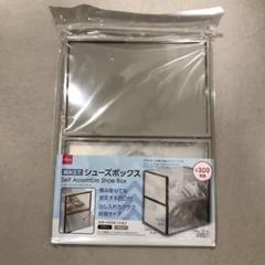 ダイソー 組み立てシューズボックス グレー 6個セット - メルカリ