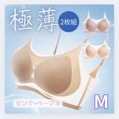 ノンワイヤー シームレス ブラジャー 2枚セット M ベージュ ピンク 冷感