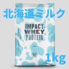 マイプロテイン 1kg 北海道ミルク