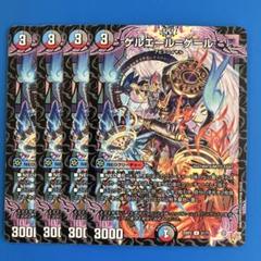 24 デュエマ　25RP2 ゲルエール＝ゲール　4枚