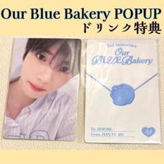 OurBLUEBakery ユジン ゼベワン　ZB1 トレカ　G937