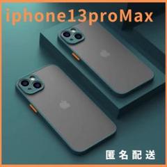 iphone13proMax用ケースカバー緑新品マットワイヤレス充電対応話題