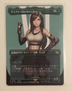 2025年最新】ティファロックハートの人気アイテム - メルカリ