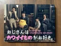 おじさんはカワイイものがお好き。Blu-ray