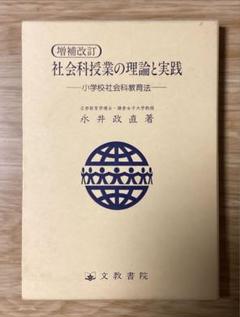 なんでも世界地図 (なんでも・なるほど・おもしろブック 7) 永井