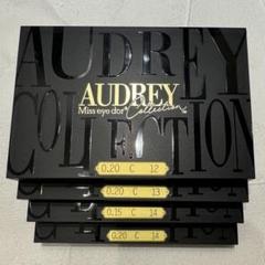 AUDREY 未使用品 マツエク/まつ毛エクステ  4箱まとめ売り AUDREY 未使用品 マツエク/まつ毛エクステ 4箱まとめ売り