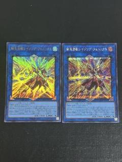 遊戯王　転生炎獣レイジング・フェニックス　シークレット　ウルトラ　2枚セット