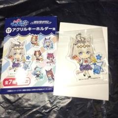 エンタメ くじ　ウマ娘 シンデレラグレイ オグリキャップ　アクリル キーホルダー