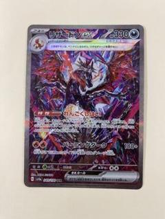 2025年最新】リザードンex sar 美品の人気アイテム - メルカリ