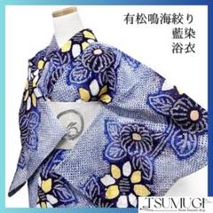 浴衣　有松鳴海絞り　花模様　イエロー　グラデーション　藍染　着物　042a d