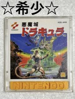 Nintendo ディスクシステム カリーンの剣ドラキュラⅡ ドキドキ