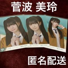 2025年最新】菅波美玲 まとめ売りの人気アイテム - メルカリ