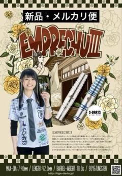 えんぷれちゅ2 エスダーツ限定モデル バレル【ティガ】エンプレチュ2 フュージョン 坂口優希恵モデル