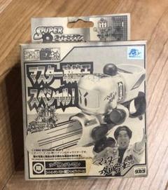 マスター攻略王スペシャルブラックバージョン m85813624340_1.jpg?1645891233