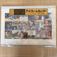 レア☆新品未開封品☆ 2016 スタジオジブリ アートフレームカレンダー ヨドバシ.com - CL-004 [2016年カレンダー スタジオジブリ