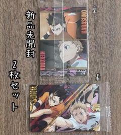 新品未開封　西谷　夜久　2枚セット　劇場版ハイキュー　ゴミ捨て場の決戦ウエハース