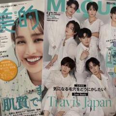 MAQUIA 美的　2025年9月号 Travis Japan