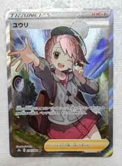 完全美品‼️　ユウリSR ポケモンカード ユウリ SR (Used) （305145494）| magi -TCG