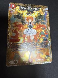 コッコ武ルピア　金トレジャー　PSA10 コッコ武ルピア 金トレジャー PSA10 - メルカリ