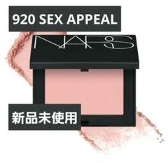 NARS ブラッシュ N 920 - メルカリ