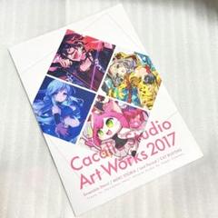 カカリア スタジオ アート ワークス 2017