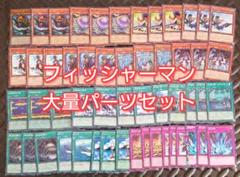 パ6651　遊戯王　フィッシャーマン　デッキ　パーツ
