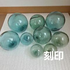 【仙の刻印あり】高さ30cm 円周94cm ガラス玉　浮き玉 Yahoo!オークション - 【戦前】 3点セット ガラス球 浮き玉