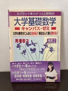 大学数学キャンパス・ゼミ