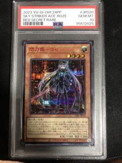 閃刀姫ロゼ 赤レッドシークレット PSA10 青眼の白龍万物創世龍ブラック151 閃刀姫ロゼ 赤レッドシークレット PSA10 青眼の白龍万物創世龍