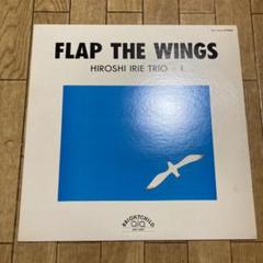 FLAP THE WINGS HIROSHI IRIE TRIO レコード　LP