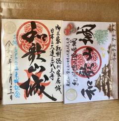 専用品です　御城印　限定 2769.jpg