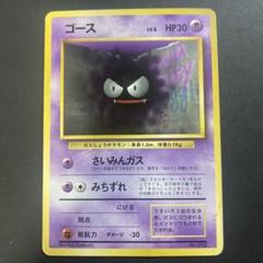 PSA6 ゴース 旧裏 初版 拡張パック第1弾 092 1996 PSA6 ゴース 旧裏 拡張パック 初代 JPN - メルカリ