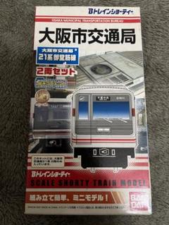 2025年最新】大阪市交通局 Bトレの人気アイテム - メルカリ