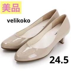 【美品】ヴェリココ　ベージュ　パンプス　エナメル　フォーマル