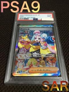 ポケモンカード PSA9 現存7336枚 ナンジャモ SV2D SAR E