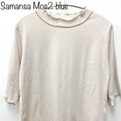 【Samansa Mos2 blue】フリルリブ五分袖トップス　L