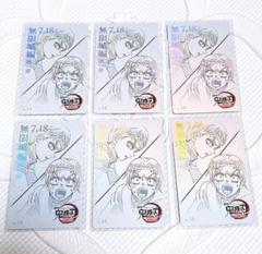 【6枚セット】鬼滅の刃 ムービーチケット風コレクションカード 愈史郎 村田